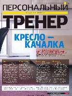 Mens Health Украина 2010 12, страница 69